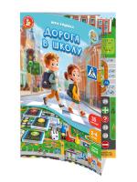 nastolnaya_igra_khodilka_doroga_v_shkolu