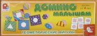 Домино малышам 