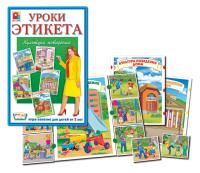Уроки этикета-1 Игра  С-696 