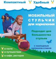 Мобильный стульчик для кормления BIBI Комфорт