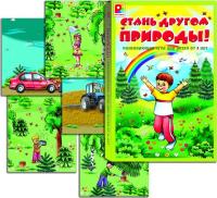Настольная игра. Стань другом природы С-508