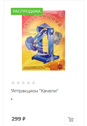 РАСПРОДАЖА