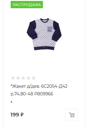 РАСПРОДАЖА