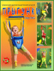 Прыгунки (3 в 1) №4 В подарочной упаковке