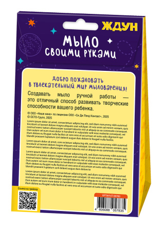 nabor_dlya_izgotovleniya_myla_zhdu_chistoty__1