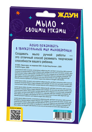 nabor_dlya_izgotovleniya_myla_zhdun_ozhdunitelno_1